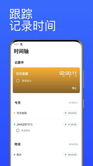 厦门番茄计时器软件下载