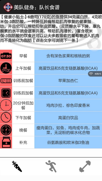 美队健身app