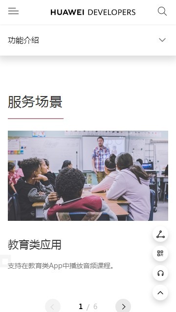 华为音频服务最新版(audio kit)
