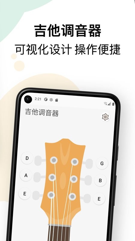 吉他调音和弦教程app