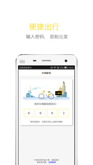 飞歌同程共享单车