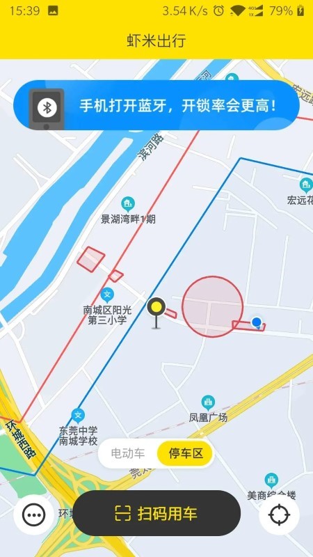 虾米出行共享电动车软件