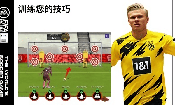 FIFA足球国际服最新版下载