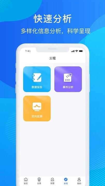 掌上舆情管家官方版