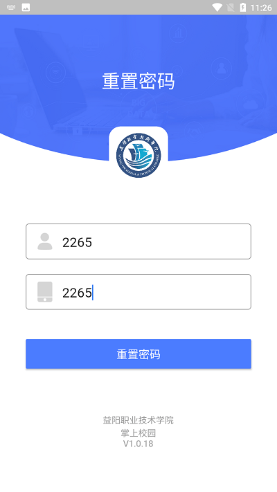 益阳职业技术学院掌上校园软件
