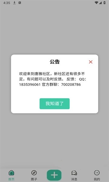 唐雅社区app