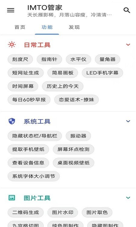 im开发工具箱