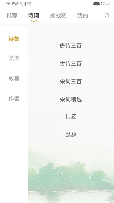古诗词典集app