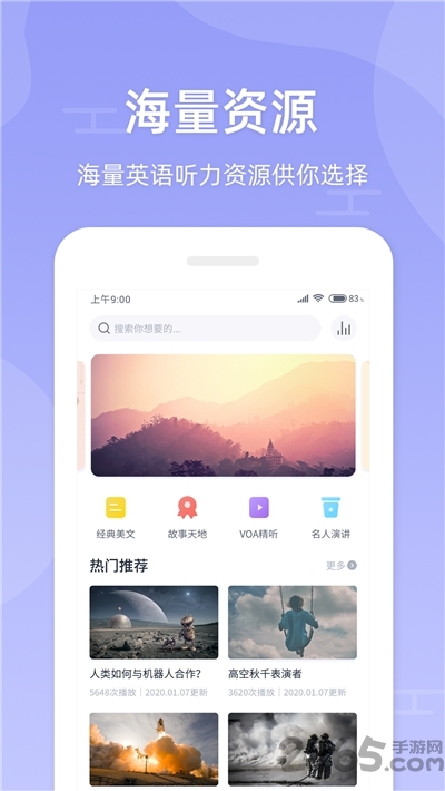 伴学英语听力免费版