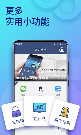 双开助手谷歌市场版