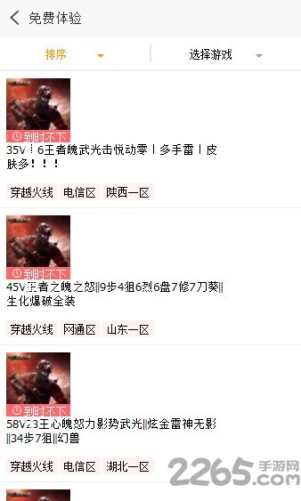 借号游最新版下载