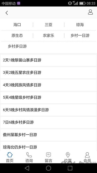 飞鸟旅行客户端下载