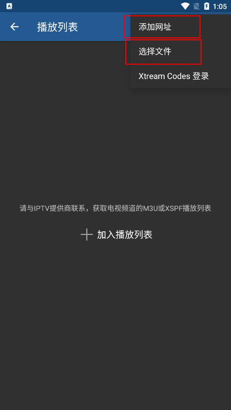 IPTV Pro怎么添加直播源