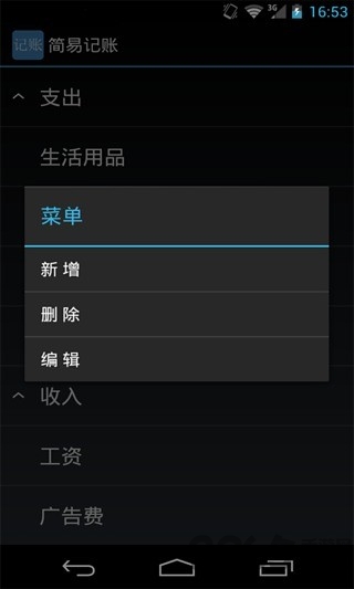 简易记账软件