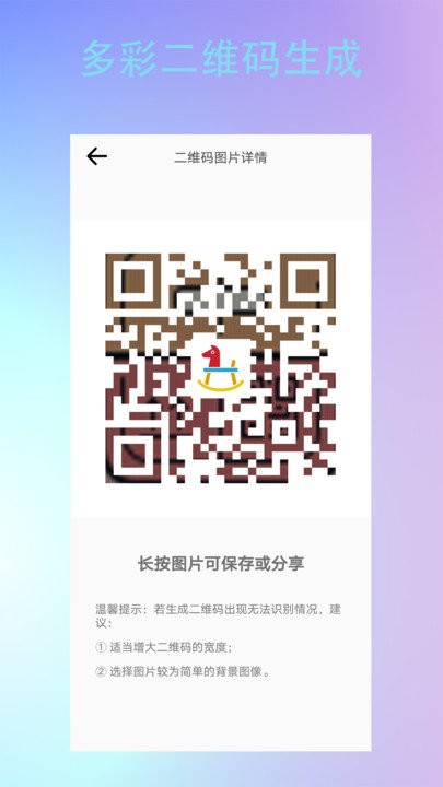 条形二维码制作软件