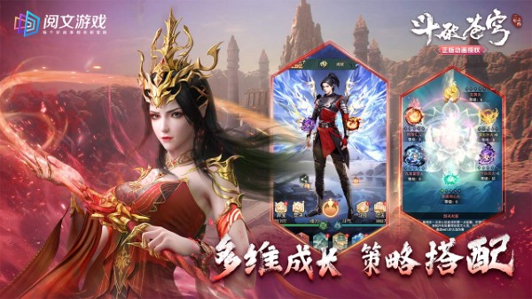 斗破苍穹三年之约游戏下载