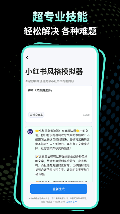 文案魔法师官方版