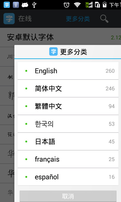 安卓字体管家手机版下载