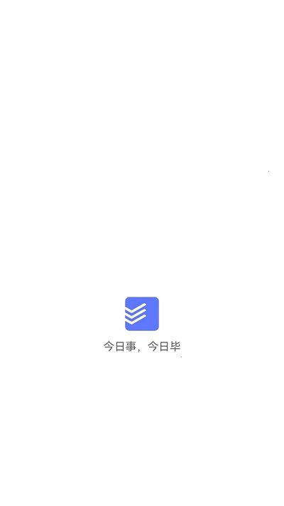 今日事笔记app
