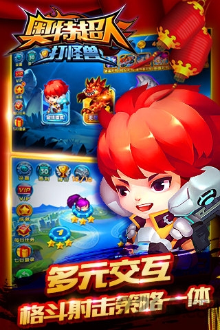 奥特超人打怪兽手机版
