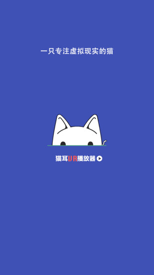 猫耳VR播放器下载