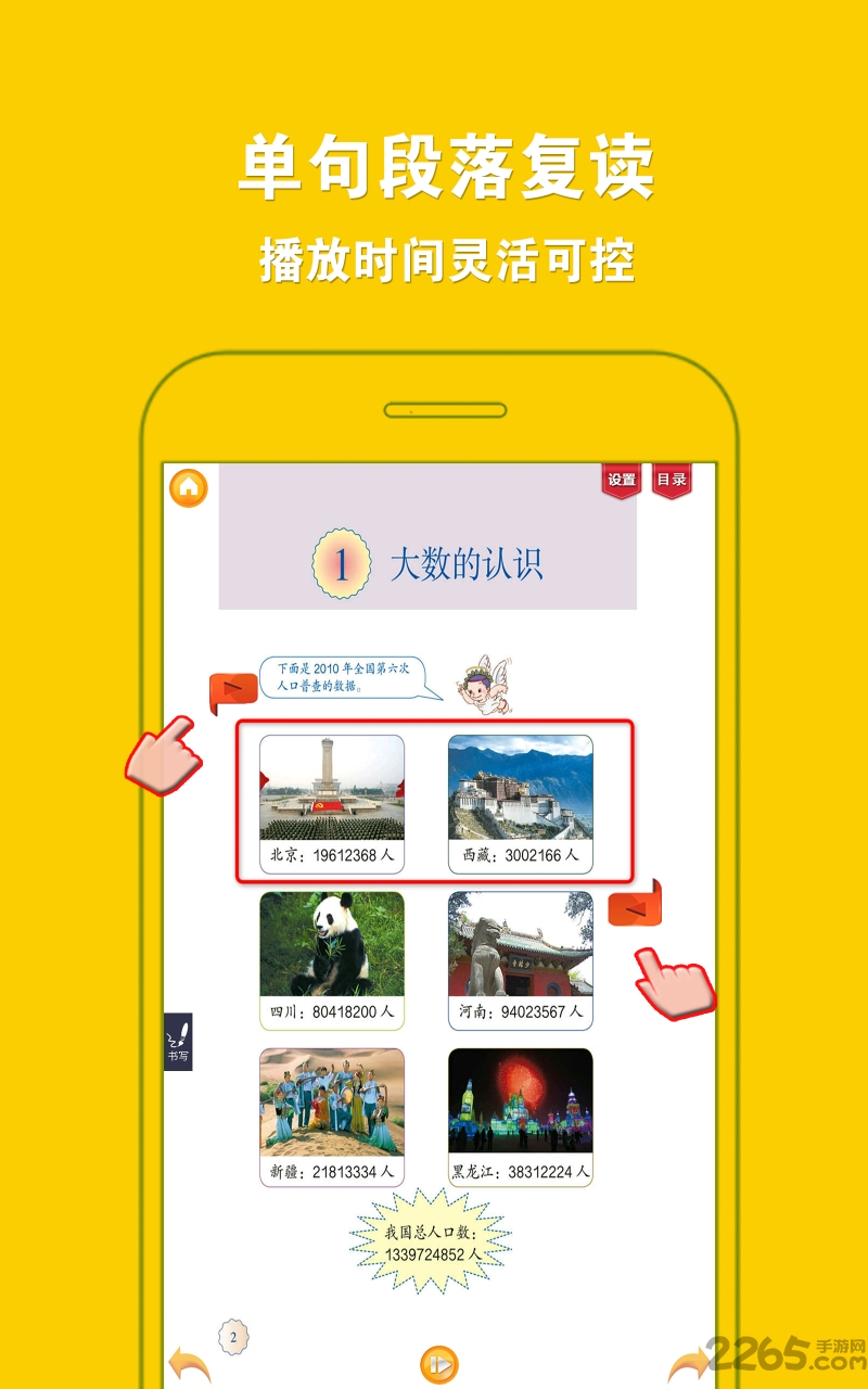 人教版小学数学四年级上册app下载