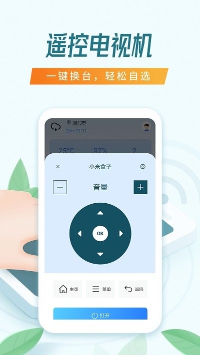搜哈万能空调遥控器软件