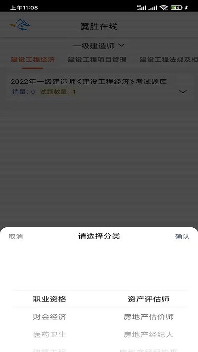 翼胜在线官方版