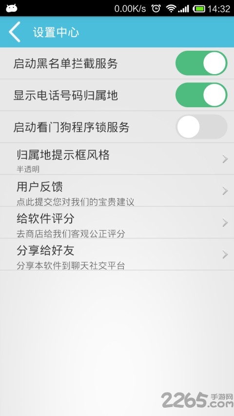手机系统助手下载