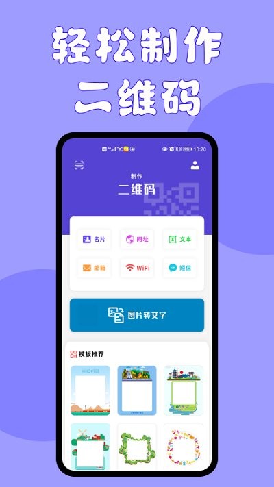 三三二维码app