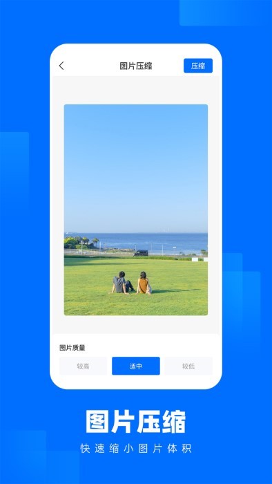 照片压缩王免费下载
