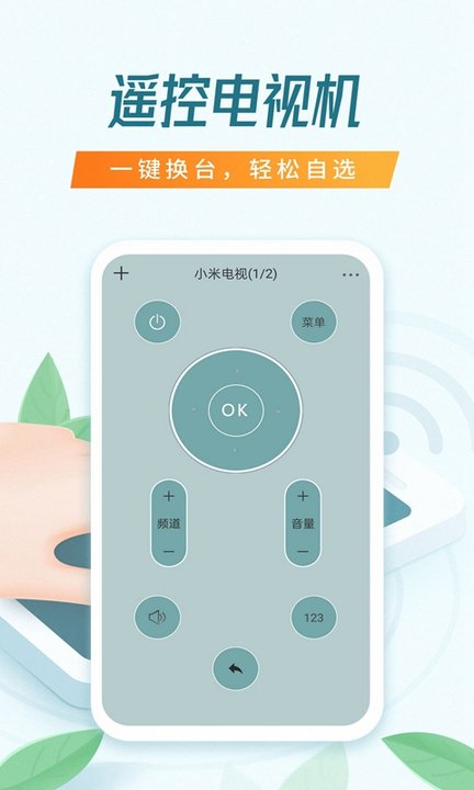 电视遥控器助手app