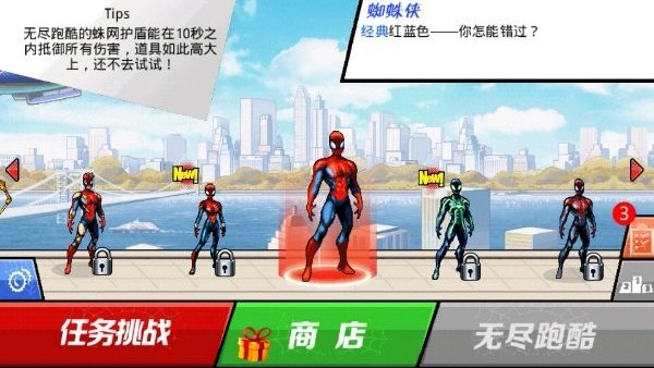蜘蛛侠酷跑中文破解版