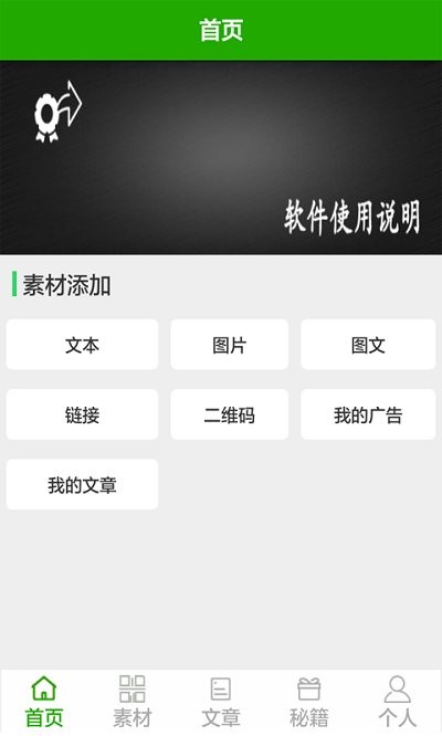 推广助手神器app