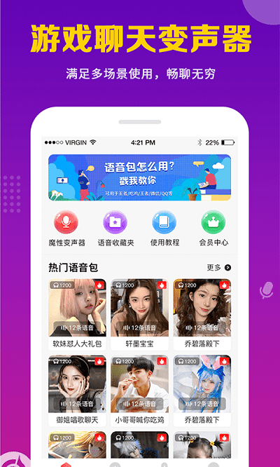 禹天变声器吃鸡语音包app下载