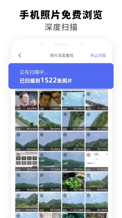 手机聊天数据恢复软件