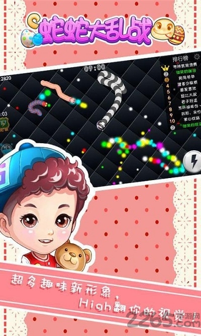 蛇蛇大乱战游戏