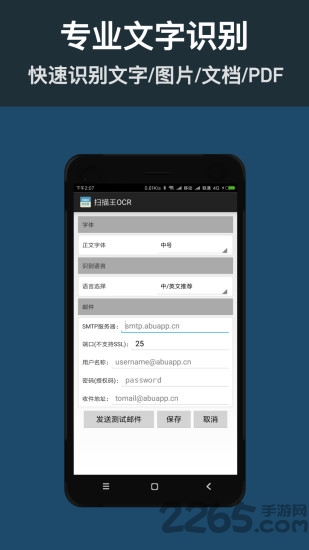 扫描王OCR软件 OCR扫描王应用下载
