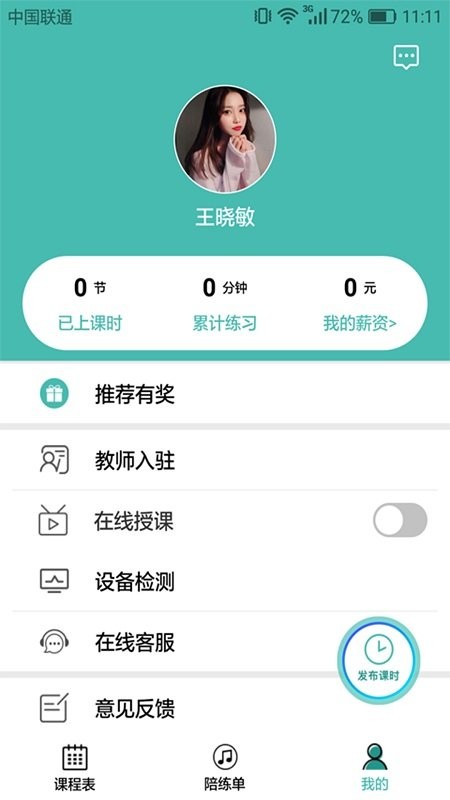 vimo练琴教师版客户端