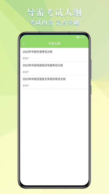 导游考试助手最新版
