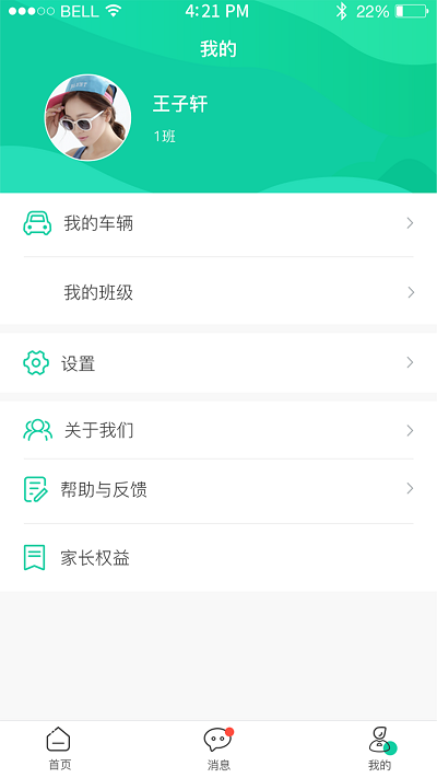 翼学通客户端