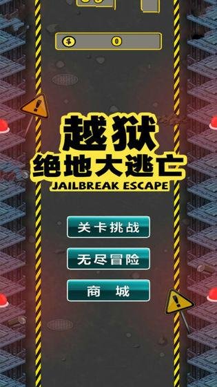 越狱绝地大逃亡手机版