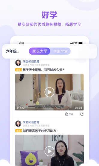 星火教育app下载