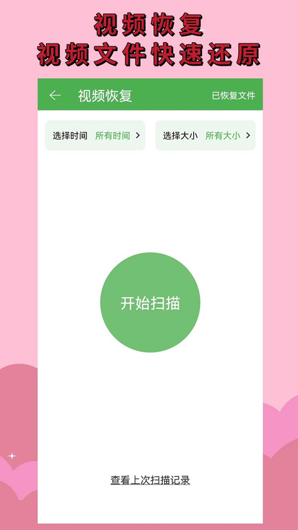 数据恢复宝软件(改名手机照片恢复)