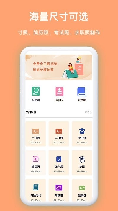 免费证件照换背景app下载