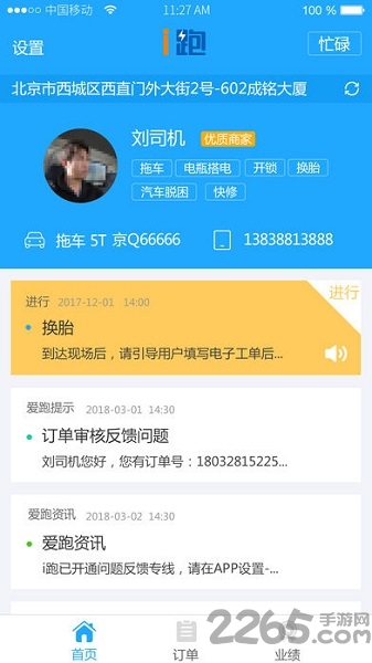 i跑商户客户端下载