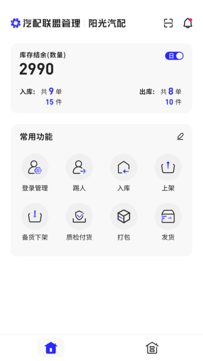汽配联盟管理平台