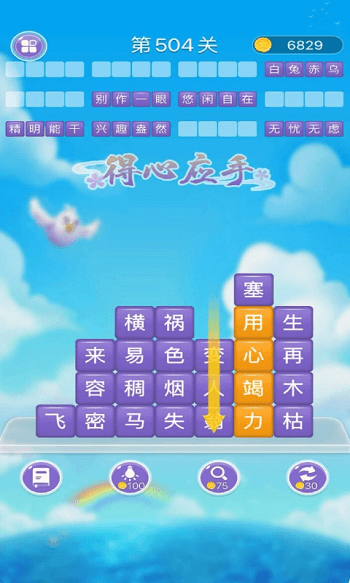 成语消消闯关游戏