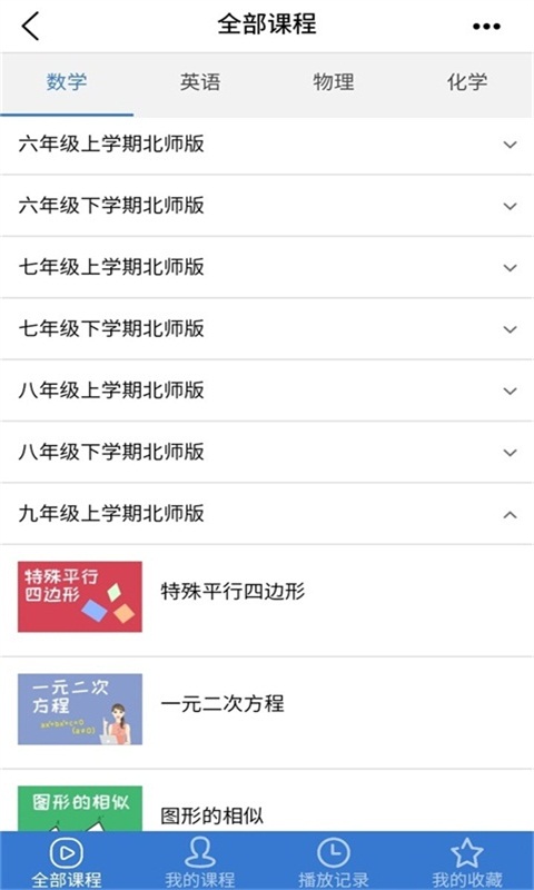 掌上家校通app下载