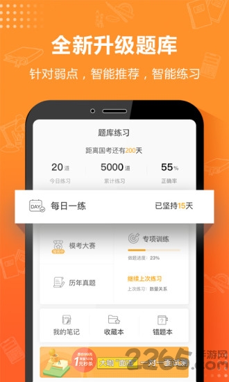 过招公考手机版